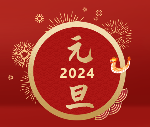 元旦|山海遠闊，向新而行！祝大家新年快樂！